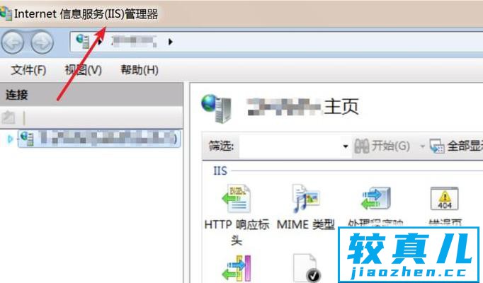 win7怎么安装，打开IIS服务？