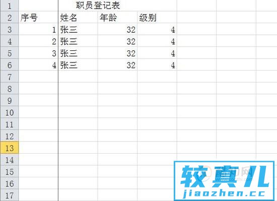 Excel表格中如何冻结第一列、第一行标题优质