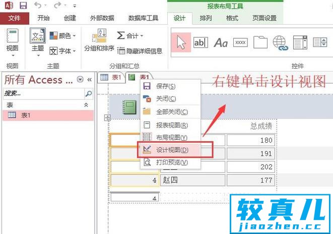 Access数据库中如何创建柱形图报表