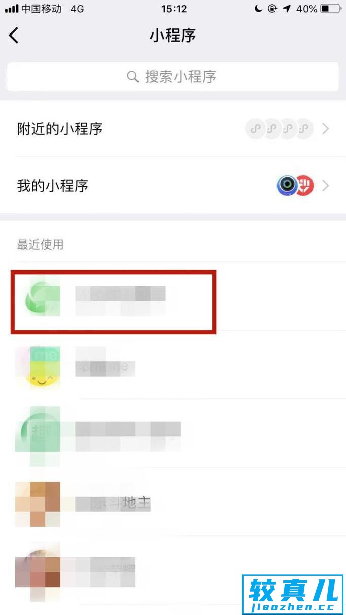 微信小程序怎么取消授权 小程序取消授权的方法