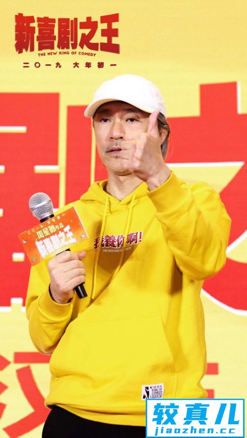 《新喜剧之王》武汉路演周星驰亮相遭粉丝表白