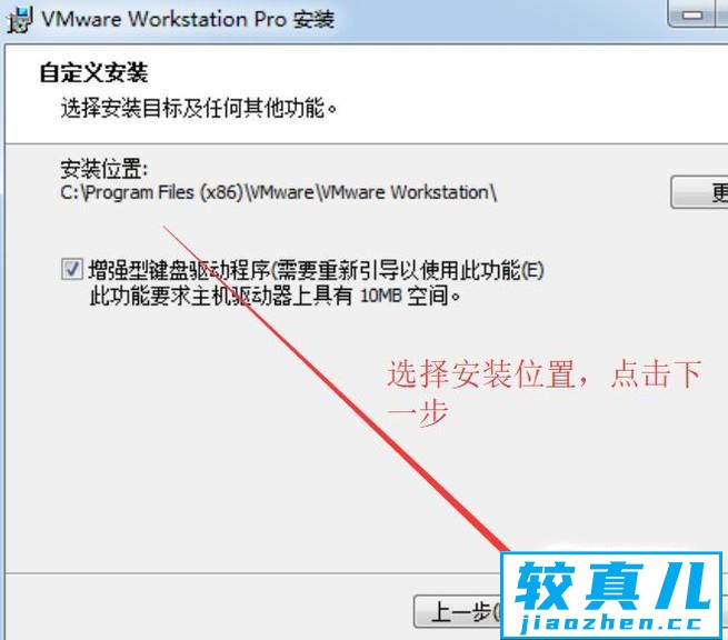 如何在Windows中安装VMware Workstation Pro 12