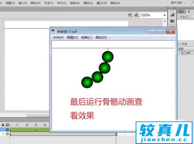 如何用Flash制作小球摆动效果