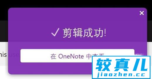 Firefox浏览器如何剪辑保存到OneNote？