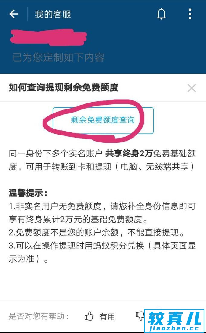 支付宝如何查看已使用的余额支付额度优质