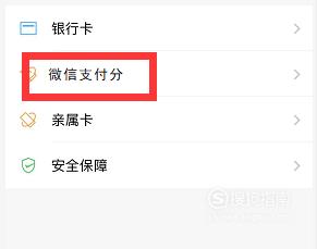 微信支付分在哪里，如何开通微信支付分