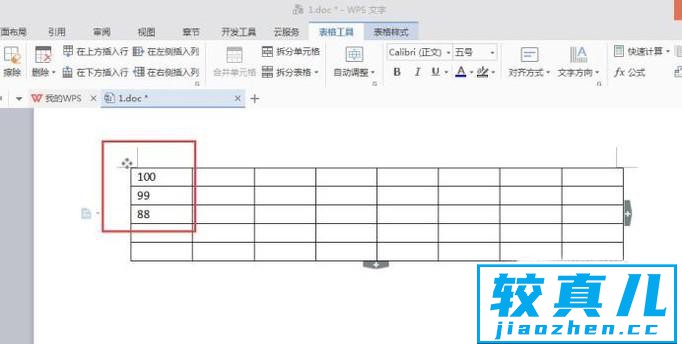 WPS文字中表格的数据如何计算