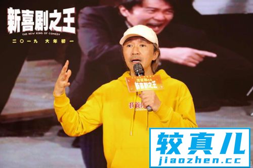 《新喜剧之王》武汉路演周星驰亮相遭粉丝表白