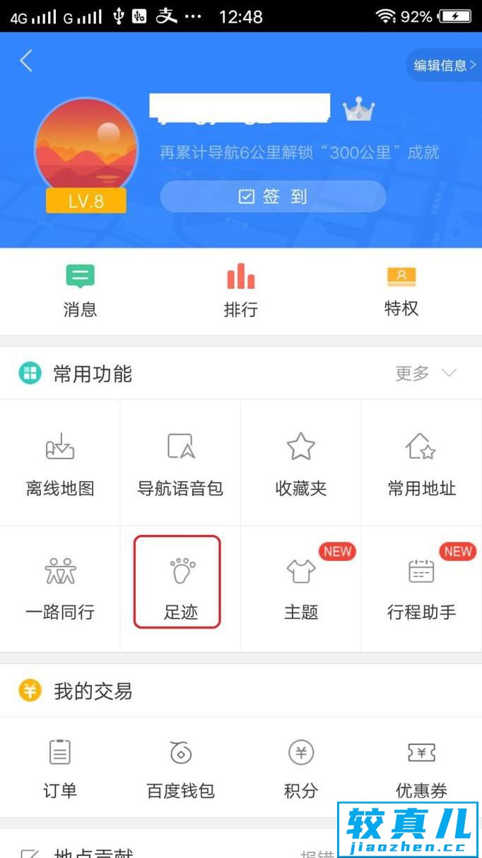 手机百度地图怎么查看自己曾经去过的地方