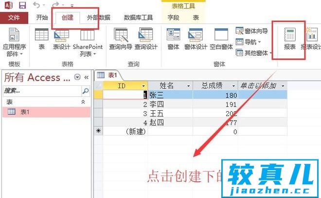 Access数据库中如何创建柱形图报表