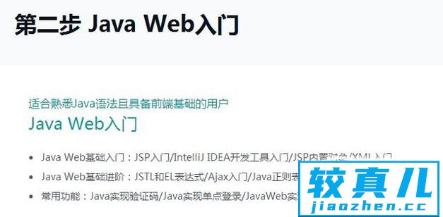 javaweb的学习路线