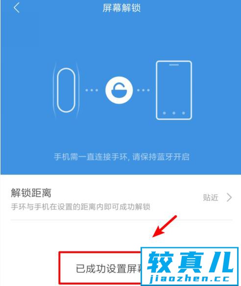 小米手环4怎么设置手机屏幕解锁