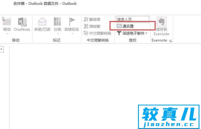 outlook2016怎么添加邮箱账户