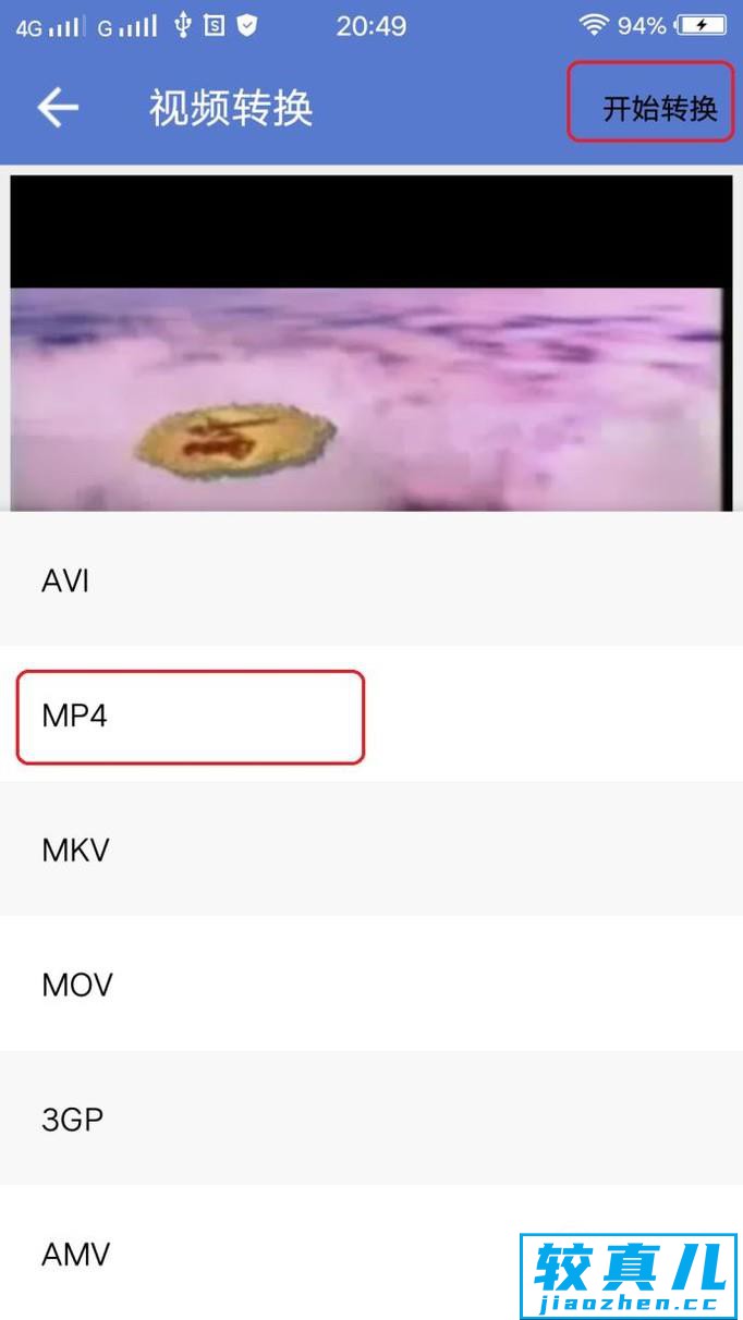 用手机怎么对视频格式进行转换