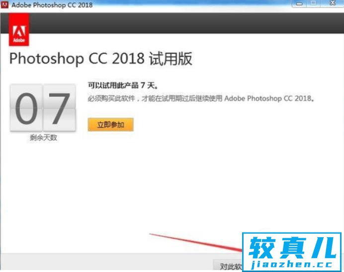 Photoshop CC 2018安装破解教程