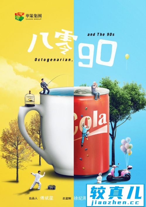 《八零90》公布项目启动行业破荒之作聚焦老年生活