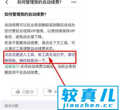 腾讯会员如何取消自动续费？