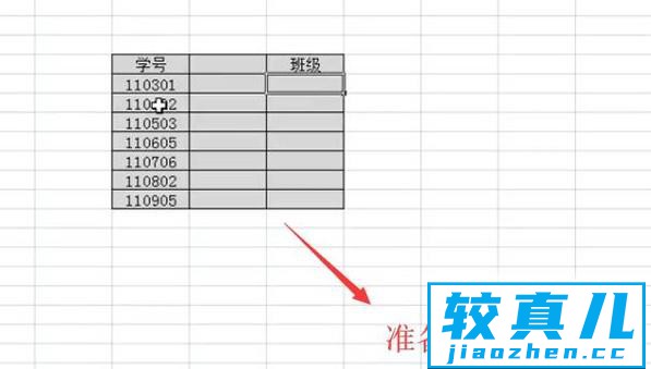 Excel中如何利用函数分段提取班级学号