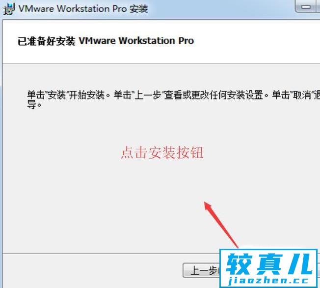 如何在Windows中安装VMware Workstation Pro 12