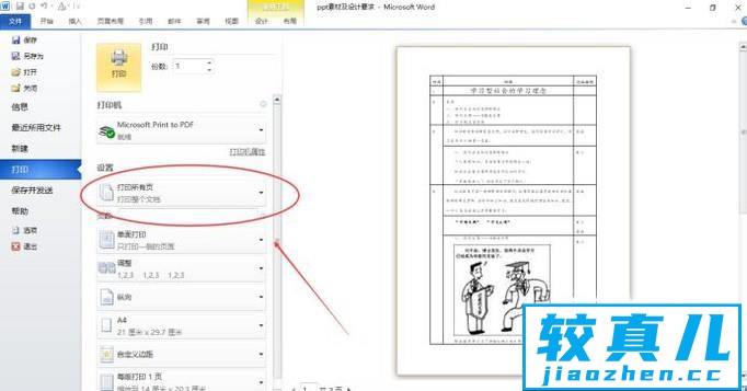 同时打印多个word文档