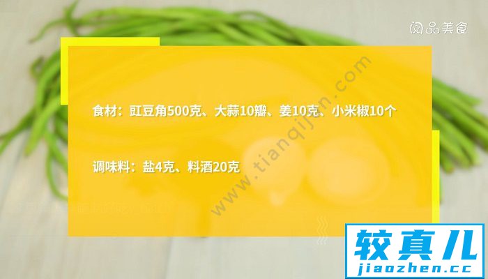 豆角如何腌制 腌制豆角怎么做