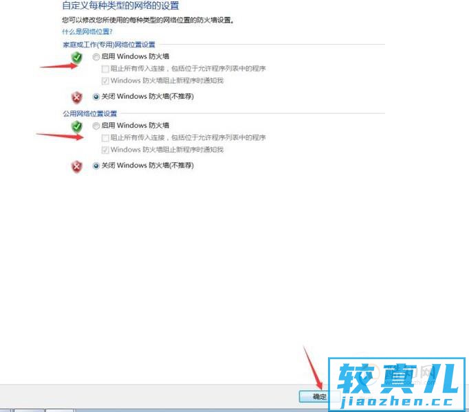 win7防火墙在哪里设置优质