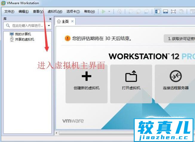 如何在Windows中安装VMware Workstation Pro 12