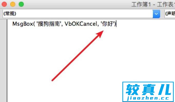 VBA编程中MsgBox函数怎么用