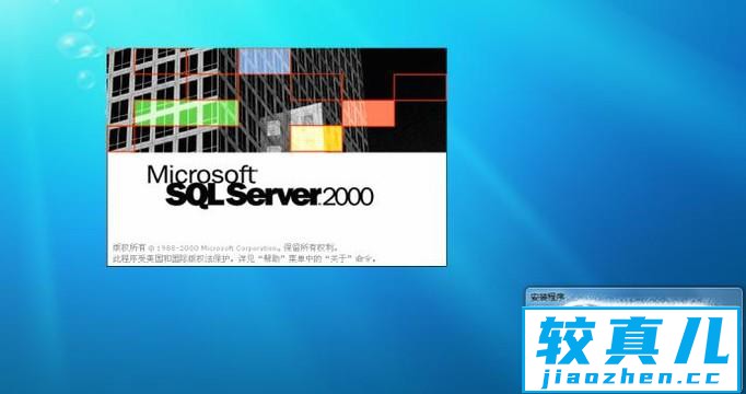 SQL server数据库安装步骤教程