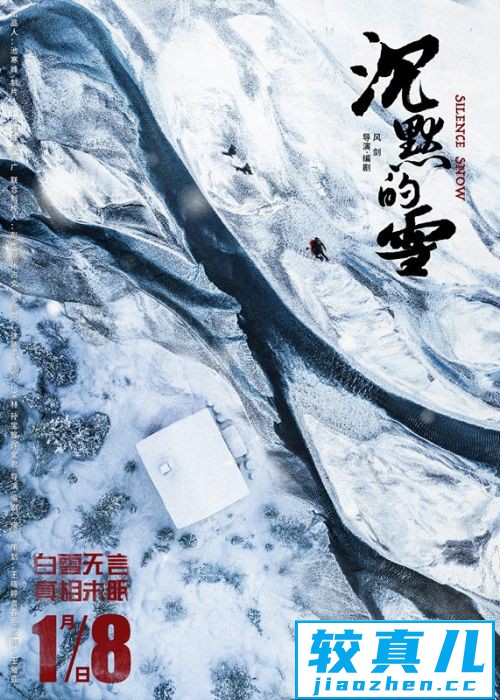 《沉默的雪》定档1月8日黑色犯罪片九年磨一剑