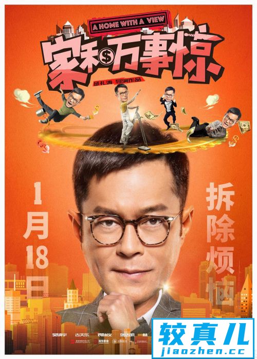 《家和万事惊》发布众主演全新人物海报