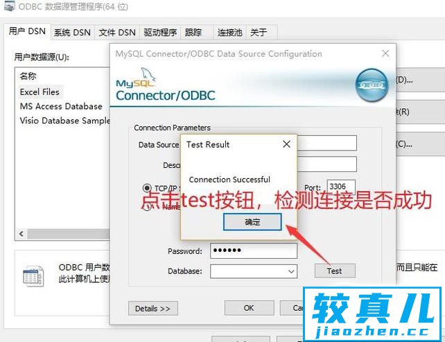 如何在ODBC数据源中配置MySQL驱动