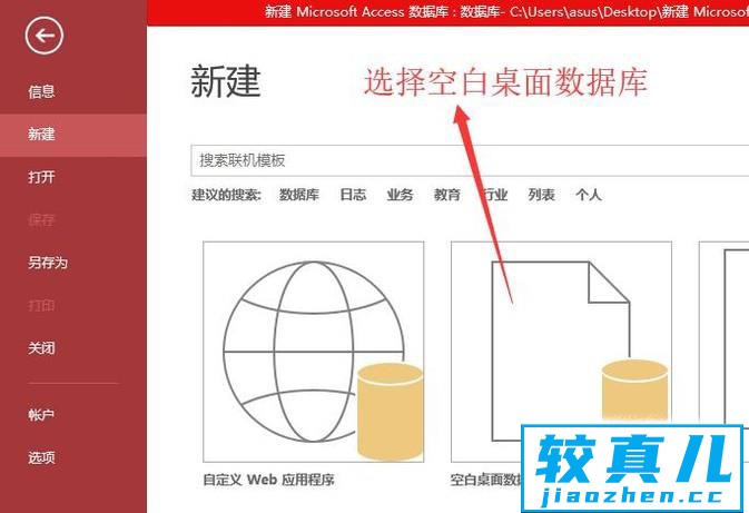 Access数据库怎么创建一个数据表