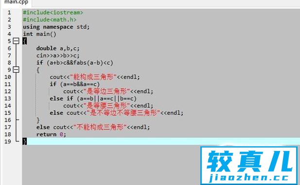 判断三条边能否构成三角形如何用C++实现