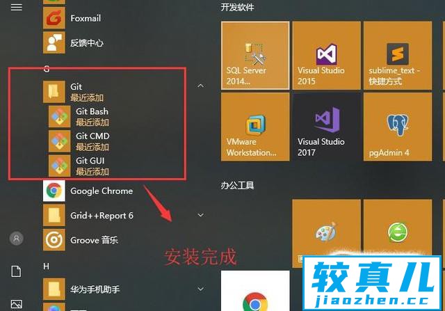 Windows系统中如何安装Git版本控制工具