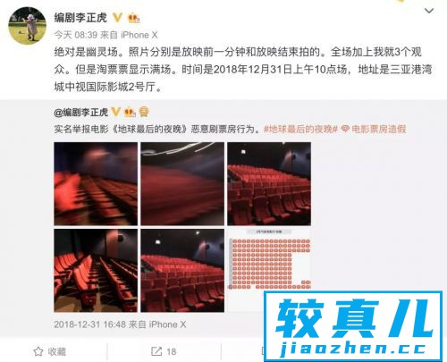 编剧实名举报《地球最后的夜晚》恶意刷票房，文艺片注定“血本无归”？