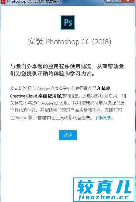 Photoshop CC 2018安装破解教程