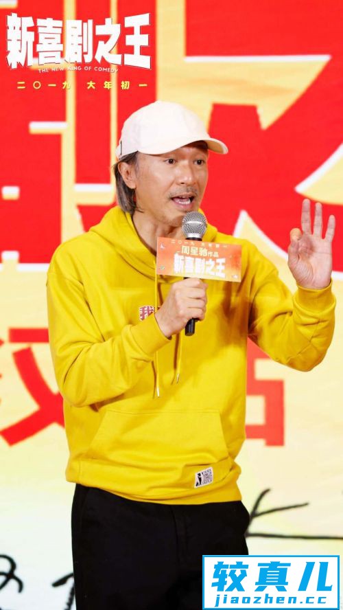 《新喜剧之王》武汉路演周星驰亮相遭粉丝表白