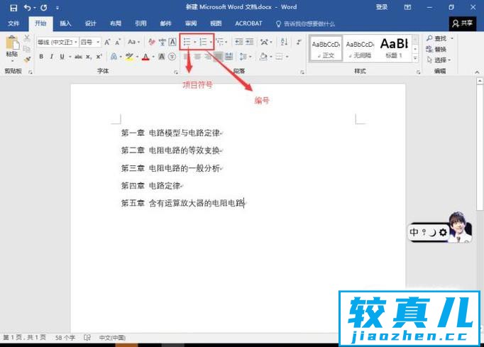 word2016怎么设置项目编号和项目符号优质