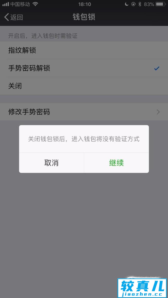 怎样取消微信独立密码？