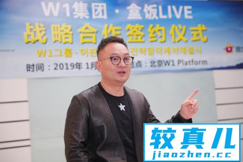 盒饭LIVE与W1集团达成泛娱乐战略合作