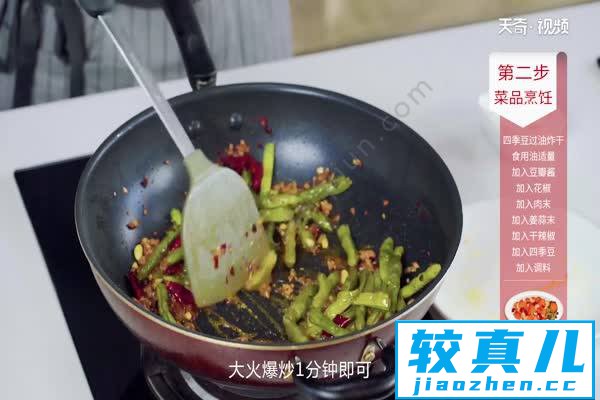 四季豆的做法 四季豆怎么做