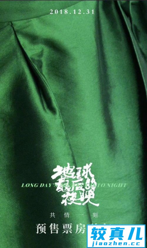 《地球最后的夜晚》预售破亿“一吻跨年”有奇效