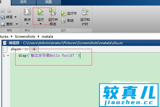 怎么用MATLAB2016a建立.m文件及运行