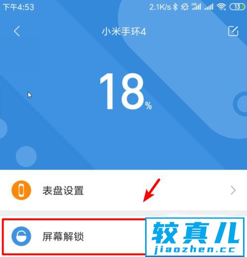 小米手环4怎么设置手机屏幕解锁