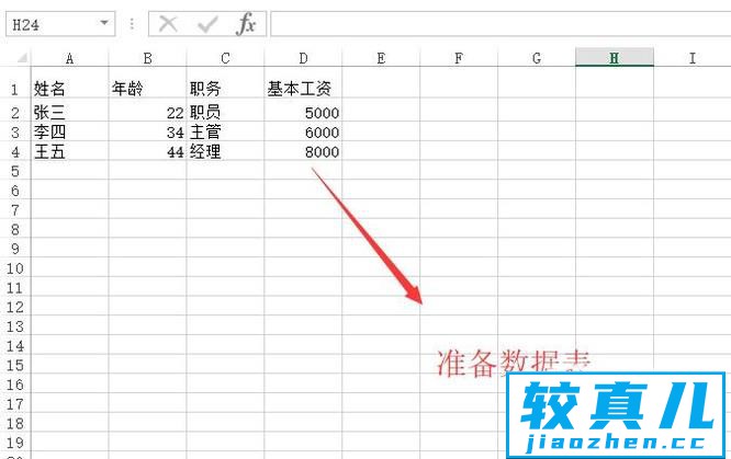 Excel给每一行数据都加上表头