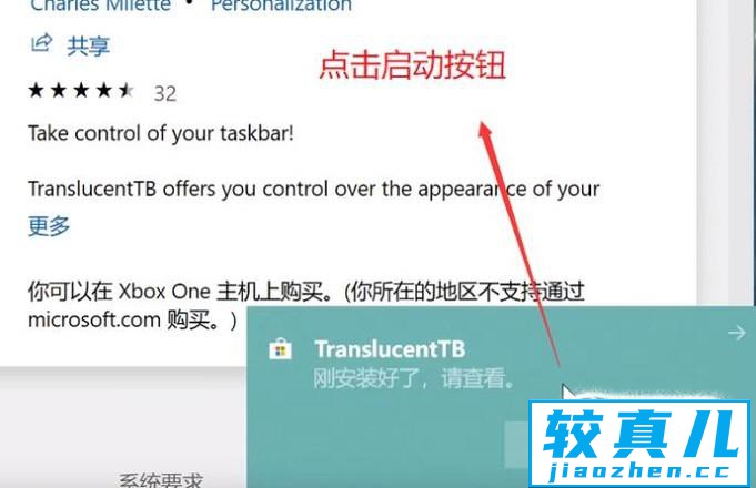 如何运用translucent应用设置win10任务栏透明