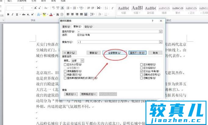 怎样在Word2010中查找和替换字符格式优质