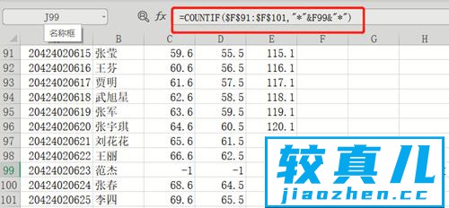 Excel中COUNTIFS函数的使用方法及实例