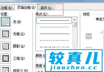 如何在Word2010中为文字添加底纹优质